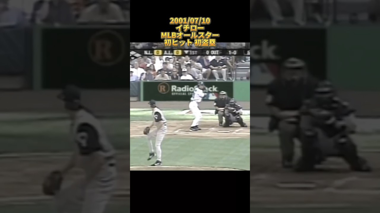 Ichiro] MLB All-Star Game: First Hit, First Stolen Base, 2001/07