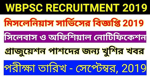 Official Notification and Syllabus for Wbpsc miscellaneous service recruitment 2019 l
