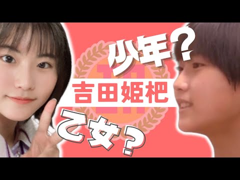 Boyish? Girlish? Introducing Hinoha Yoshida, a multi-talented star who is more than just an athle...