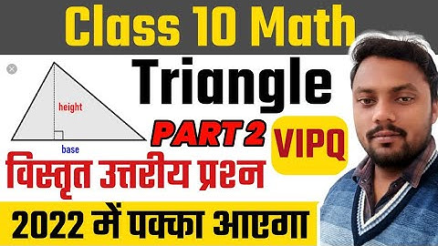 Class 10 Math Triangles Very important Question UP board 2022.