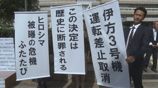 大規模噴火「根拠ない」 広島高裁、伊方3号機の再稼働認める