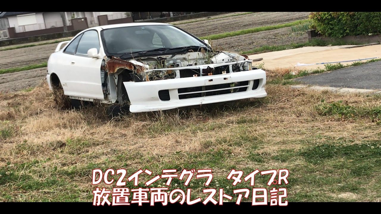 Dc2レストア日記vol 1 Ka仕様 Youtube