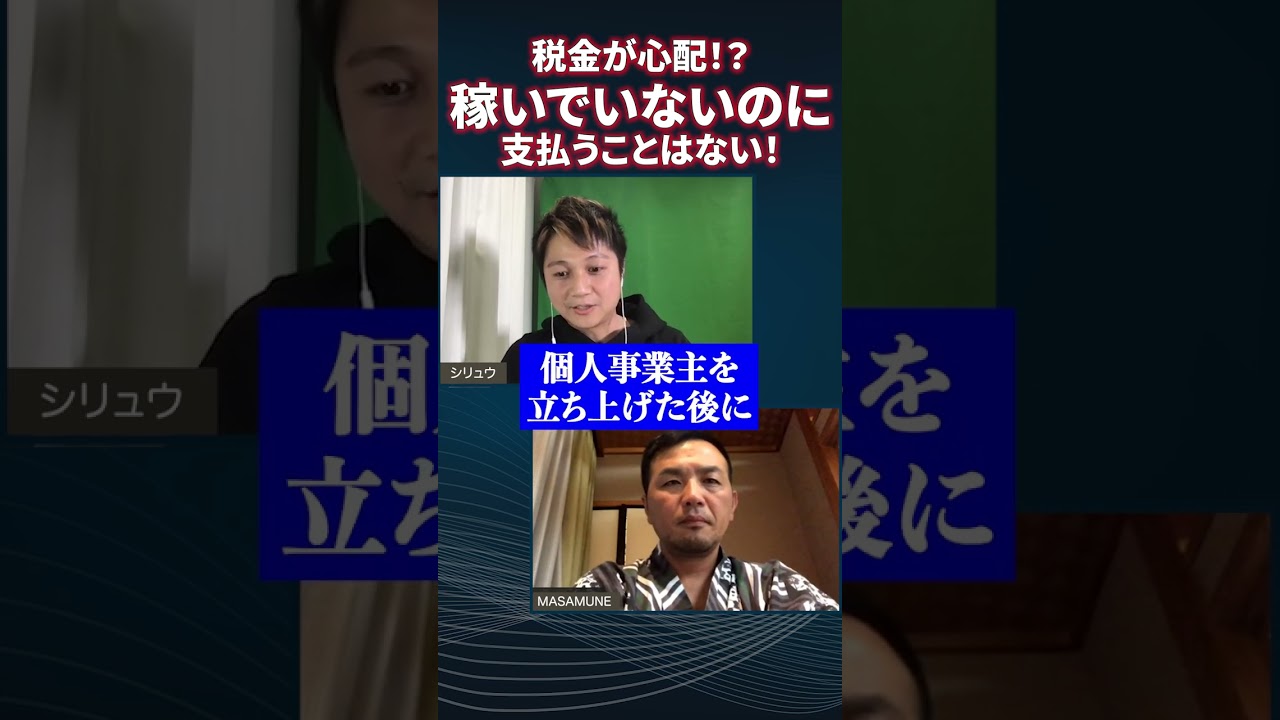 【悲報】準備ばかりしているといつまで経っても個人事業主を始めることは出来ませんよ!#shorts
