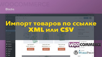 Импорт товаров по ссылке XML или CSV в WooCommerce |  WP All Import