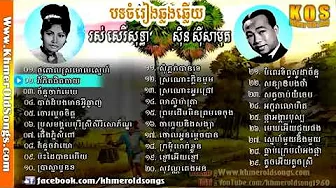 Sin Sisamuth and Ros Sereysothea Songs, Non Stop, Best Khmer Old Song Collection YouTube 1 Sin Sisamuth and Ros Sereysothea Songs, Non Stop, Best Khmer Old Song Collection YouTube 1
