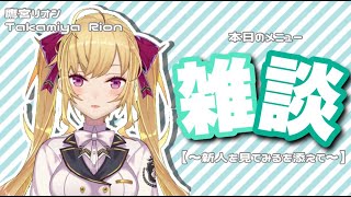 【雑談/talk】朝活成功の世界線、ダウナーな鷹宮とチルい曲(Chill MIX)【にじさんじ/鷹宮リオン】