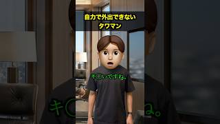 自力で外出できないタワマン