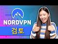 노드 VPN 최신 리뷰 2026 노드 VPN 정말로 좋고 안전한가
