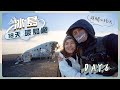 【冰島18天環島遊】DAY6 超開心日😊震攝眼球的瀑布放題😱＋孤寂的飛機殘骸🛩｜塞里雅蘭瀑布、史可加瀑布、秘密瀑布、馬鬃瀑布