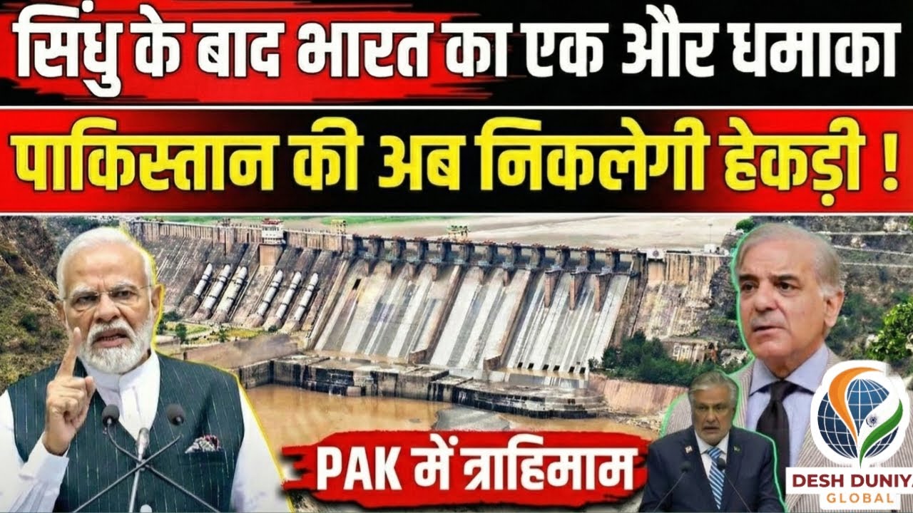 भारत ने पाकिस्तान की लाइफलाइन पर कंट्रोल शुरू किया? | Dulhasti-2 Project | Desh Duniya Global