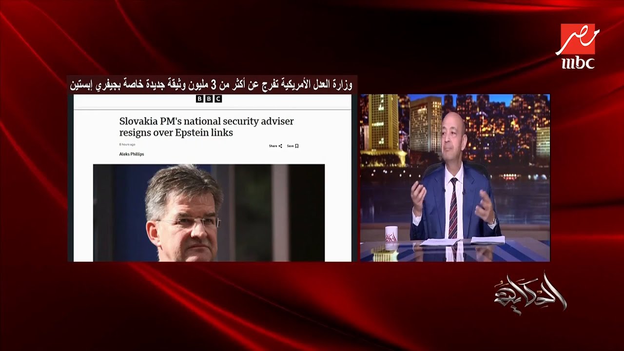 الحكاية | عمرو أديب: مايكل جاكسون وبيل جيتس والأمير اندرو وستيف هوكينج متورطين في فضيحة إبستين