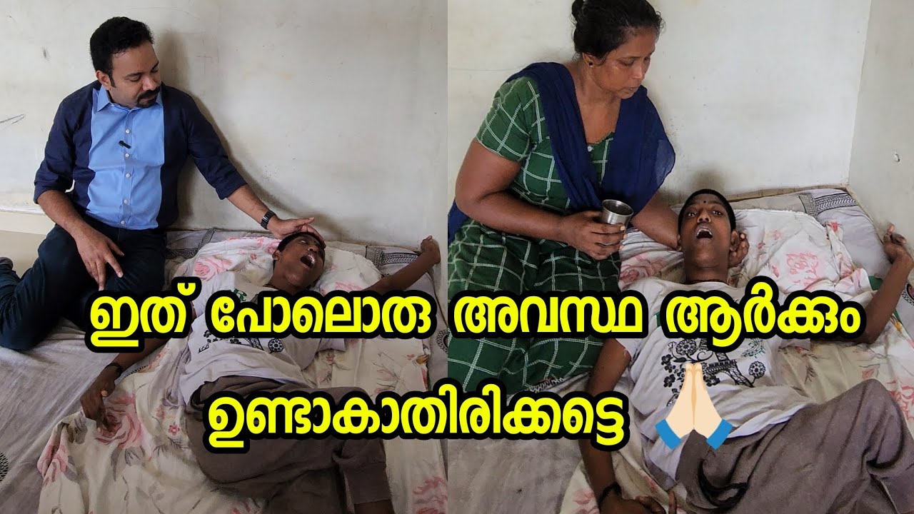 സഹായിക്കാൻ സാധിക്കുമെങ്കിൽ നിങ്ങളും ഈ കുടുംബത്തെ സഹായിക്കണം 🙏🏻