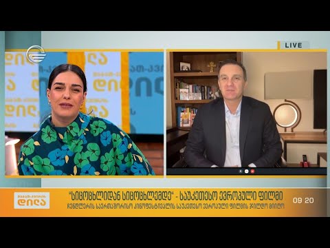 „სიცოცხლიდან სიცოცხლემდე“ - საუკეთესო ევროპული ფილმი