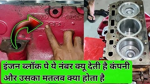Mahindra B 275 Di ||🔥|| Firing Order Of 3 Cylinder Engine || 3 सिलेंडर डीजल इंजन फायरिंग ऑर्डर ||