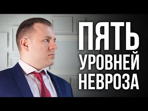 Бейне: Реалмен кездесу: невроз, психоз, бұзылу