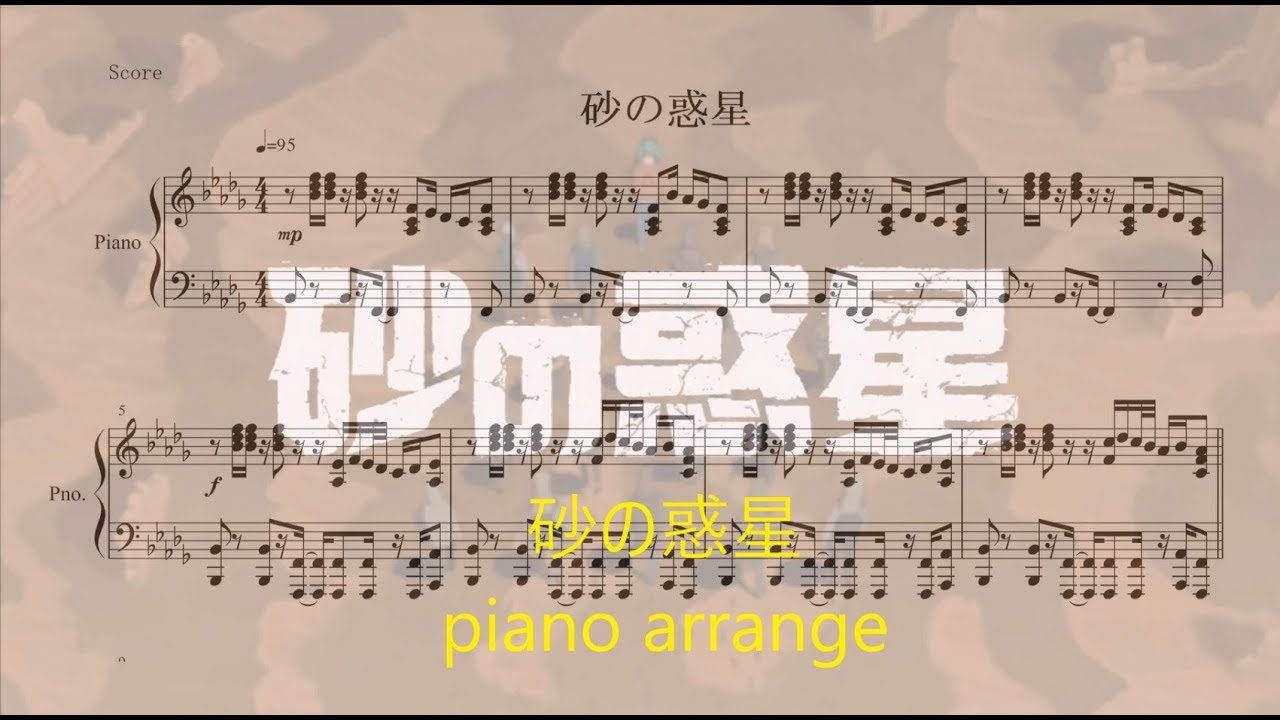 ピアノ 楽譜 砂の惑星 ハチ Pianoアレンジ Full Youtube