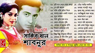 Best Of Shakib Khan & Shabnur ♫ Shabnur & Shakib Khan Best Songs ♫ Bangla Film Songs ♫ Gaaner Jogot