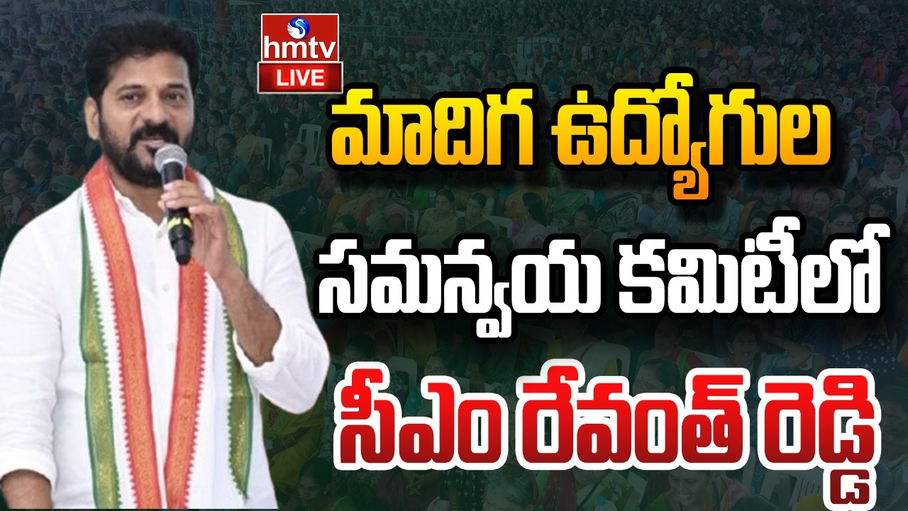 LIVE : TG Madiga Employees Coordination Committee Thanks Giving to HCH at Shilpakala Vedika | hmtv