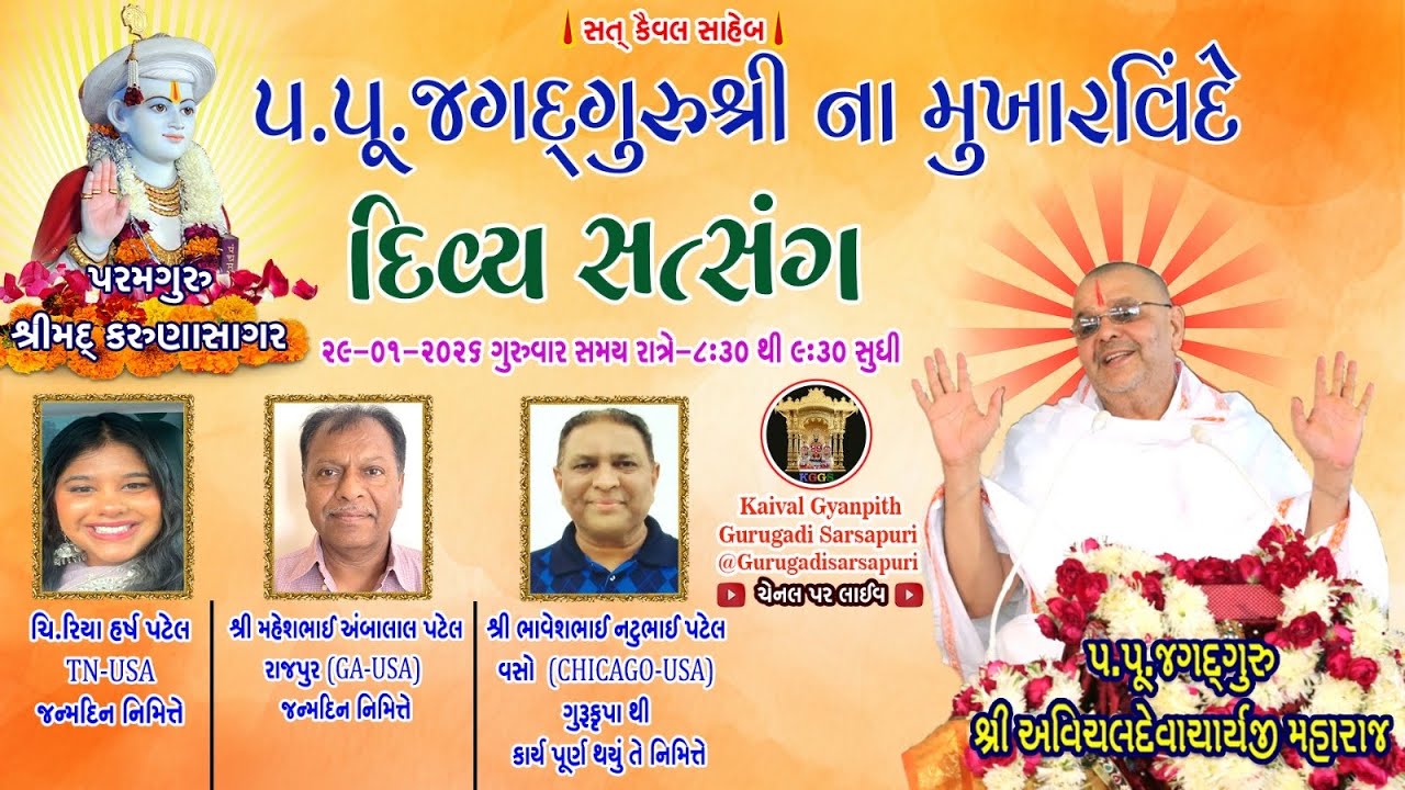 29Jan '26 ગુરુવાર , કૈવલજ્ઞાન દાન યજ્ઞ અંતર્ગત સિદ્ધાંત બાવની ગ્રંથ કથા, શિકાગો