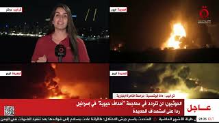 Thumbnail for مراسلتنا في تل أبيب: سماع دوي انفجارات في إيلات وتخوفات من رد فعل الحوثيين