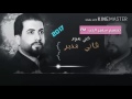 هاني منير جديد 2017 على بالي حبو يدوم محمودحجو سفيرالحب