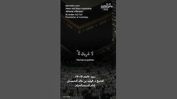 ( قل إن صلاتي ونسكي ومحياي ومماتي … ) | سورة الأنعام ١٦٢-١٦٣ || الشيخ د. الوليد بن خالد الشمسان