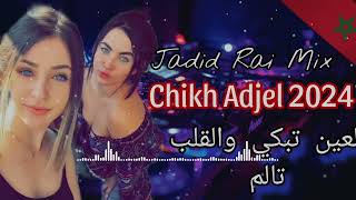 Rai Mix 2024 -Chikh Jawad ??? - العين تبكي والقلب تألم ??? remix livesurdsart