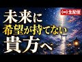 これから日本はどうなる？不安に飲まれない為のLIVE配信