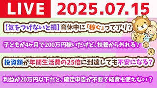 両学長 リベラルアーツ大学の配信のサムネイル画像