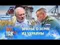 В Беларуси проигнорировали российских военных / Лукавые новости