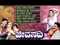 Jeevanadi Kannada Movie Songs - Video Jukebox | Dr Vishnuvardhan | Kushbu | Koti