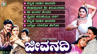 Jeevanadi Kannada Movie Songs - Video Jukebox | Dr Vishnuvardhan | Kushbu | Koti