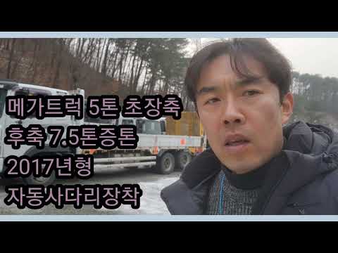중고화물차 자동사다리장착 초장축 후축 17년식 매입 하였습니다