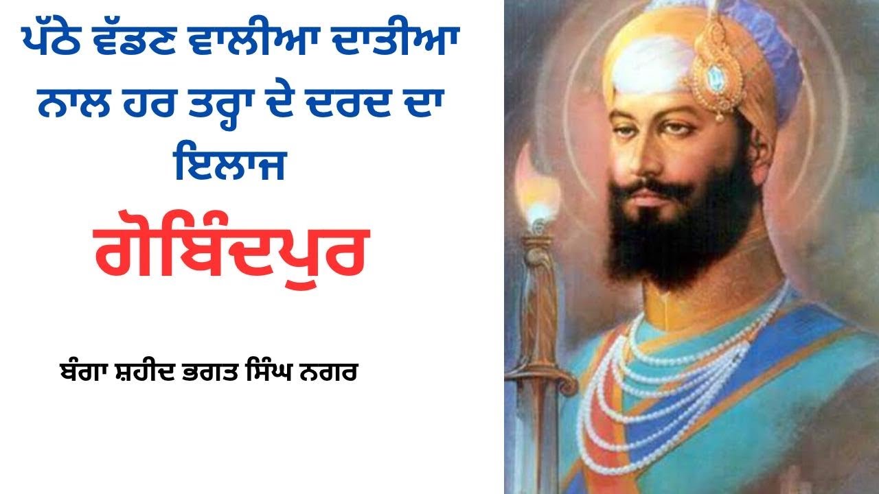 Gobindpur Banga S B S Nagar .Sadh Bachan Atladha