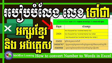 របៀបបំលែង លេខ ទៅ ជា អក្សរខ្មែរ និង អង់គ្លេស| How to convert Number to word in Excel | Excel 2019