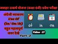 english grammar for jawahar utkarsh yojna video -17|| use of In/On/At || @dkpacademy