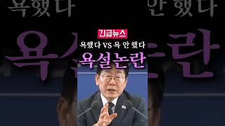 Breaking News Lees Swearing Controversy...