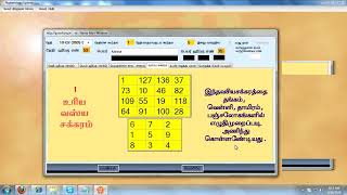 Numberlogy Software in Tamil | Tamil Astrology Software screenshot 1