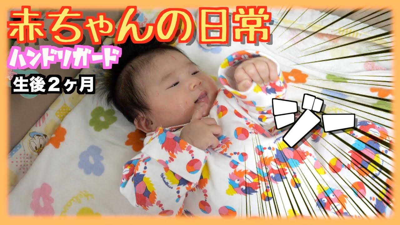 赤ちゃん うつ伏せ練習で首すわり練習 生後２ヶ月 ３ヶ月 Youtube