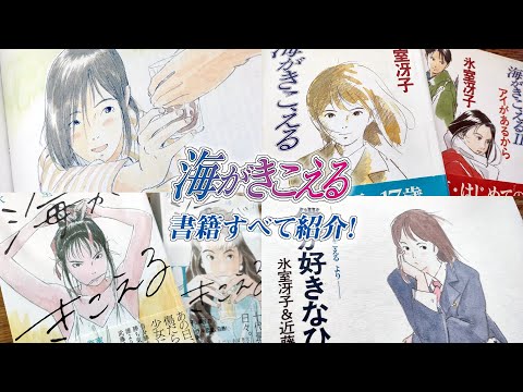Introducing all the books related to the Ghibli masterpiece 