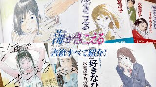 Introducing all the books related to the Ghibli masterpiece 