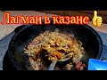 ПЕРВЫЙ раз пробуем приготовить УЗБЕКСКИЙ ЛАГМАН🍝 По факту получилась БОМБЕЗНАЯ итальянская паста😂👍