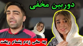 دوربین مخفی  مخ دختر رو زدم تو ماشین ? خودم پشمام ریخت