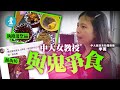 食祭品女教授 | 疑用長者八達通斷正狂鬧人 中大助理教授李薇親揭食祭品之謎 #壹仔專題 －壹週刊 Next 原刊日期：20200917