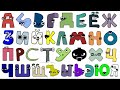 Russian Alphabet Lore Beautiful Sounds Mp3 Song