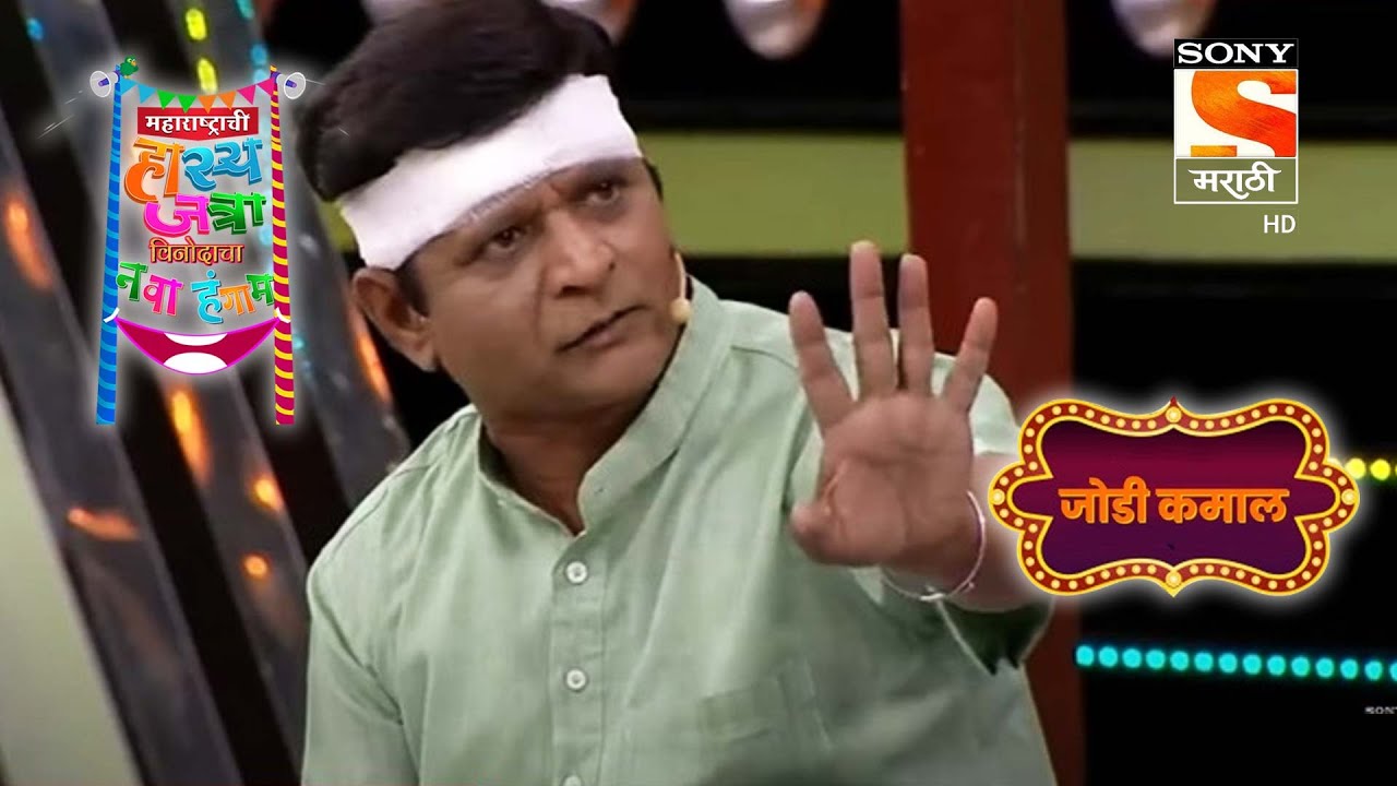 रसिका, प्रभाकर आणि दत्तात्रय | महाराष्ट्राची हास्यजत्रा | जोडी कमाल