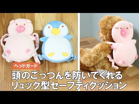 【安全対策】ハイハイし始めたら！見た目は可愛いのにしっかり赤ちゃんの頭を守る！ヘッドガードせおってクッション♡