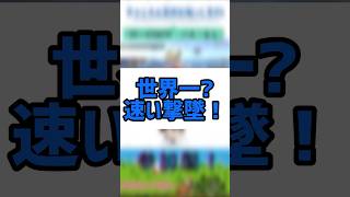 一瞬過ぎる撃墜 #スマブラsp #shorts s