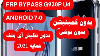 حصريا تخطي حساب جوجل G920P U4 بدون كمبنيشن وبدون تفليش أي ملفات  بثغره محتكره لحماية 2021