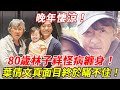晚景悽涼 80歲林子祥怪病纏身無人管 與葉倩文離婚協議內容曝光 真面目終於瞞不住了 結婚27年無子真相大白 林子祥 葉倩文 HK娛樂台 晚景悽涼 80歲林子祥怪病纏身無人管 與葉倩文離婚協議內容曝光 真面目終於瞞不住了 結婚27年無子真相大白 林子祥 葉倩文 HK娛樂台